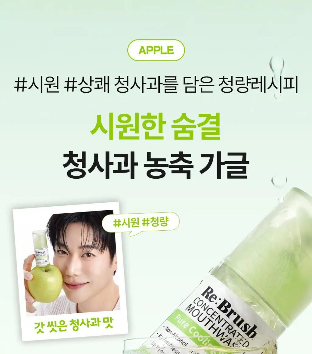 [레오제이 공동개발] NEW 리브러쉬 과즙 농축가글액 20ml 3종 택1 (복숭아/포도/청사과) 상세페이지 25